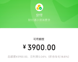 微信分付还清后怎么注销?分付关闭还能重新开通吗?