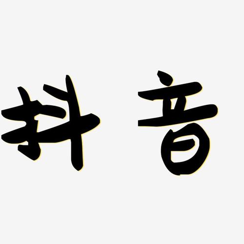 抖音清理缓存方法及影响解析