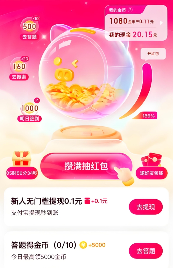 搜有红包怎么抢提现金额 抢名额技巧分享