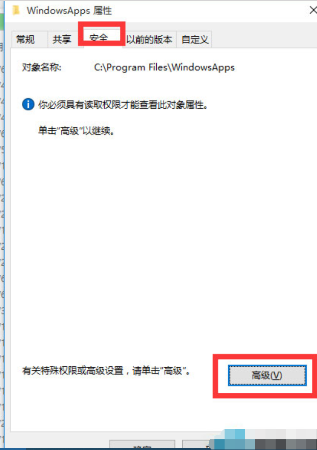 Win10文件访问被拒绝怎么解决?
