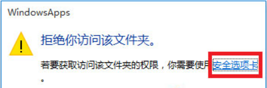Win10文件访问被拒绝怎么解决?