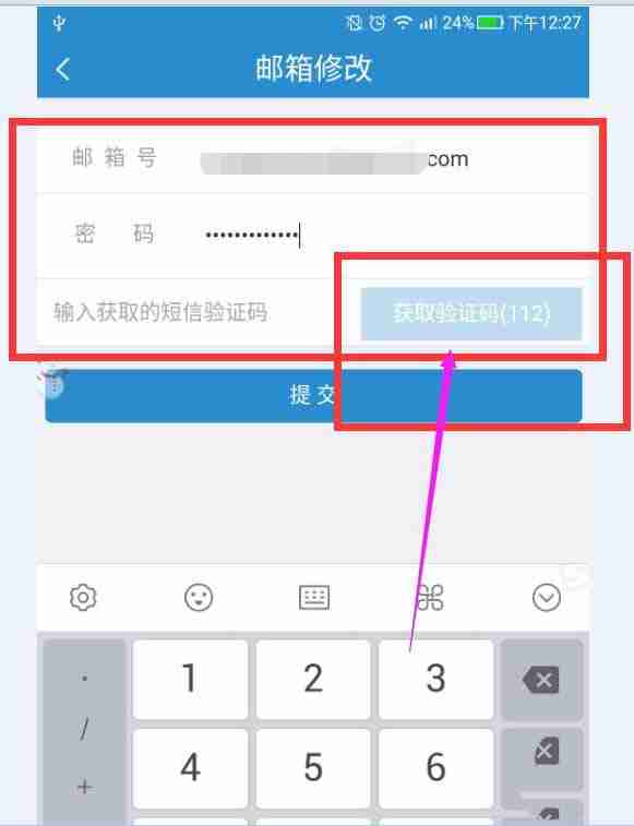 12306铁路app怎么绑定邮箱 12306app修改绑定邮箱方法介绍