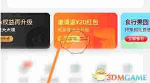 食行生鲜如何邀请新用户