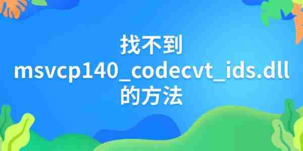 解决