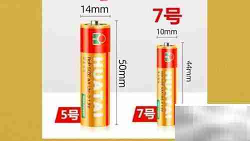 AAA与AA电池的区别解析