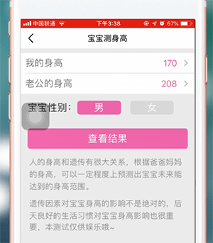 美柚身高怎么改 美柚怎么改身高