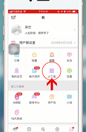 美柚身高怎么改 美柚怎么改身高