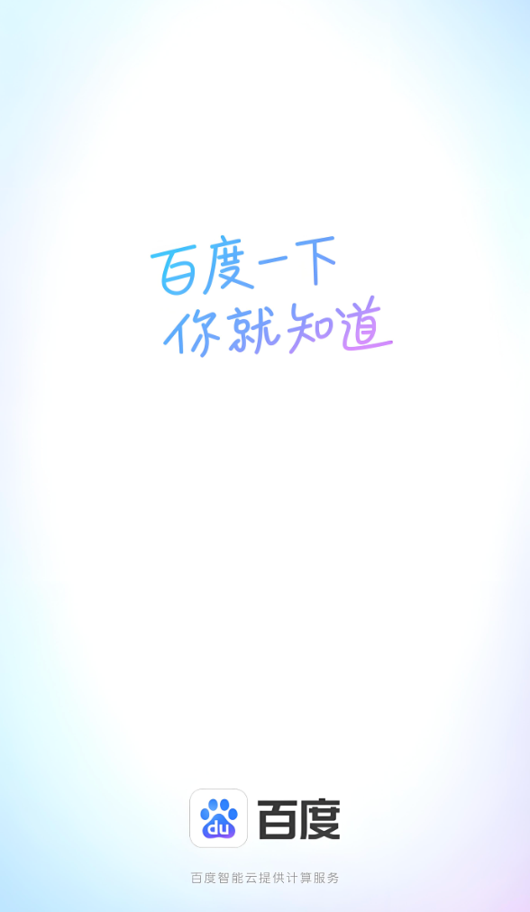 百度APP已添加小程序怎么删除