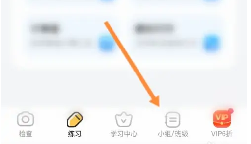 小猿口算如何加入班级群?详细步骤分享