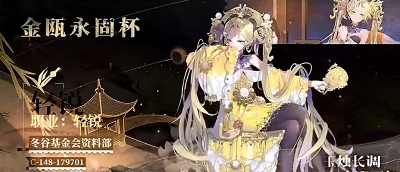 物华弥新金瓯永固杯有什么技能 金瓯永固杯技能介绍