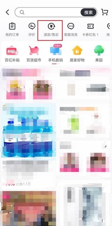 抖音订单退款记录怎么查询?抖音订单退款记录查询方法