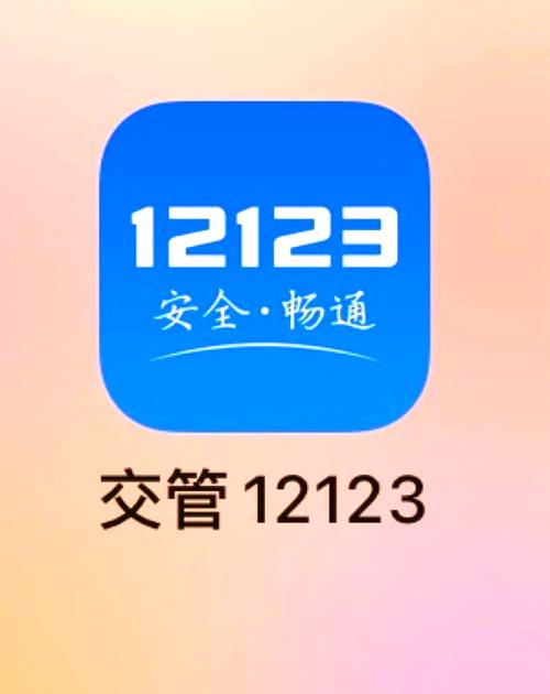 交管12123能绑几辆车？绑定数量限制详解