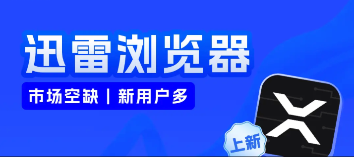 迅雷链接IE浏览器下载方法