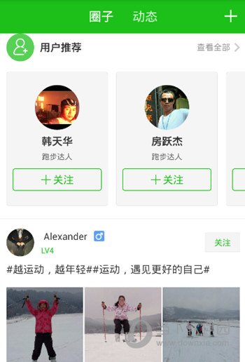 悦动圈怎么加好友？详细教程来了