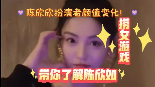 捞女游戏女主是谁？