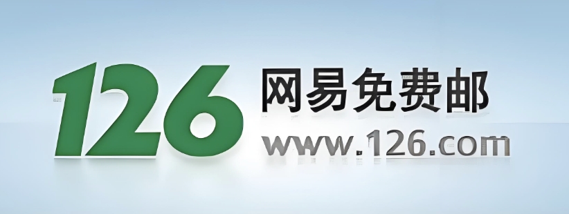 126邮箱登录入口及操作步骤详解
