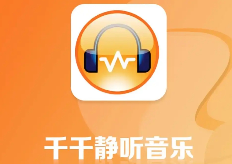 千千静听如何关闭推荐歌曲?
