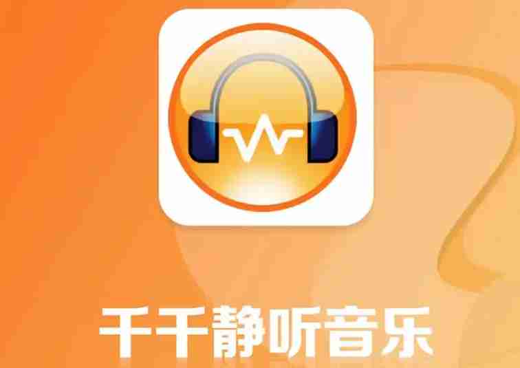 千千静听怎么设置不接收千千静听推荐歌曲?-千千静听设置不接收千千静听推荐歌曲的方法