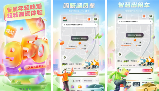 嘀嗒出行七座车怎么打 详细操作教程