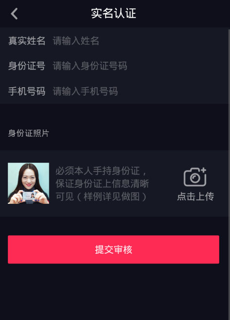 抖音实名认证怎么改？更改方法全攻略
