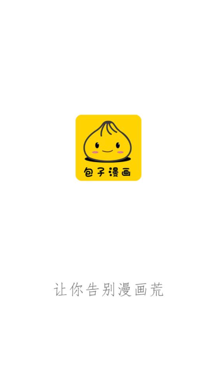 包子漫画官网入口及免费阅读指南