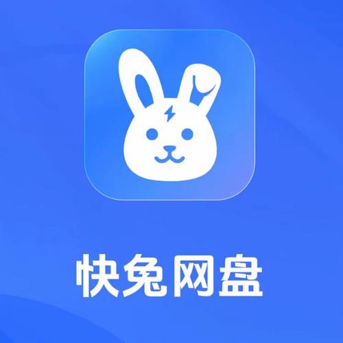 快兔网盘BUG反馈方法及渠道