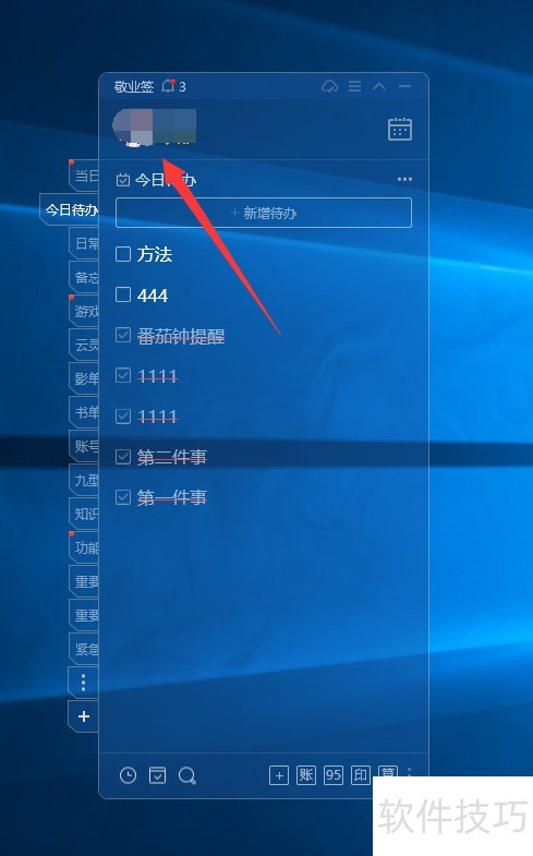 桌面便签怎么固定在桌面上