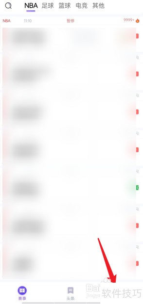 飞燕体育APP支付密码设置教程