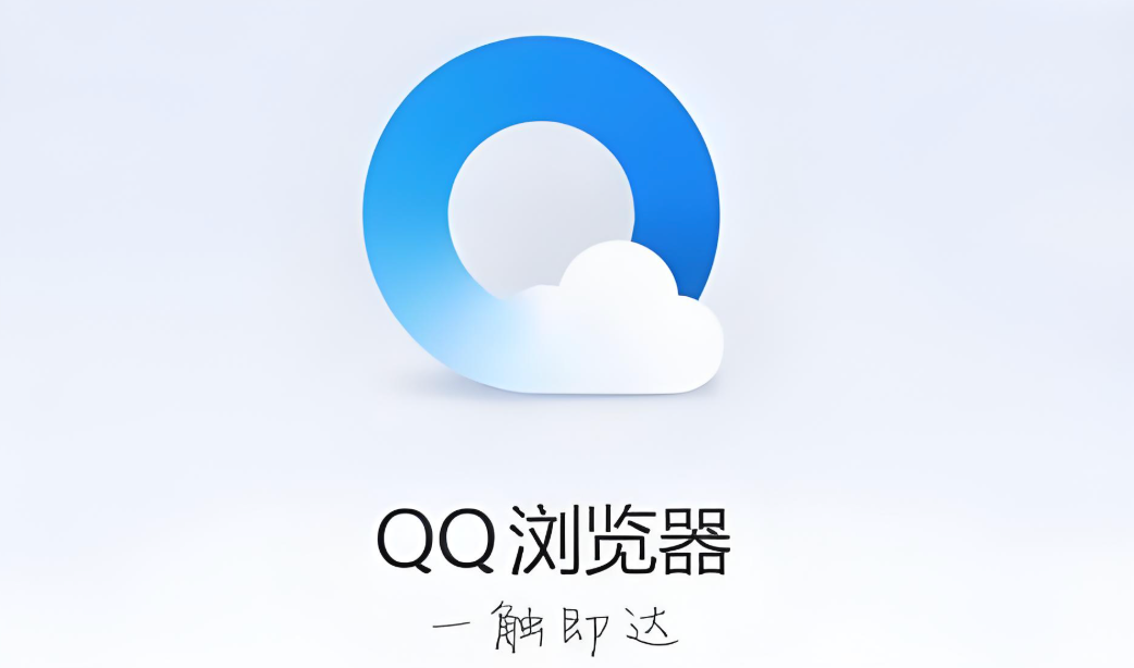 QQ浏览器书签不同步原因及解决方法