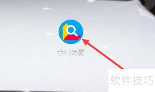 金山词霸分类查看方法详解