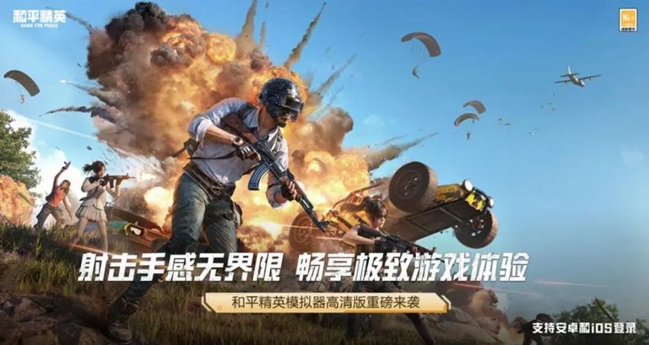 2025和平精英电脑版官网入口及登录方法