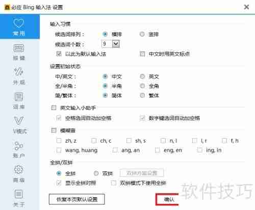 必应输入法候选词数设置方法