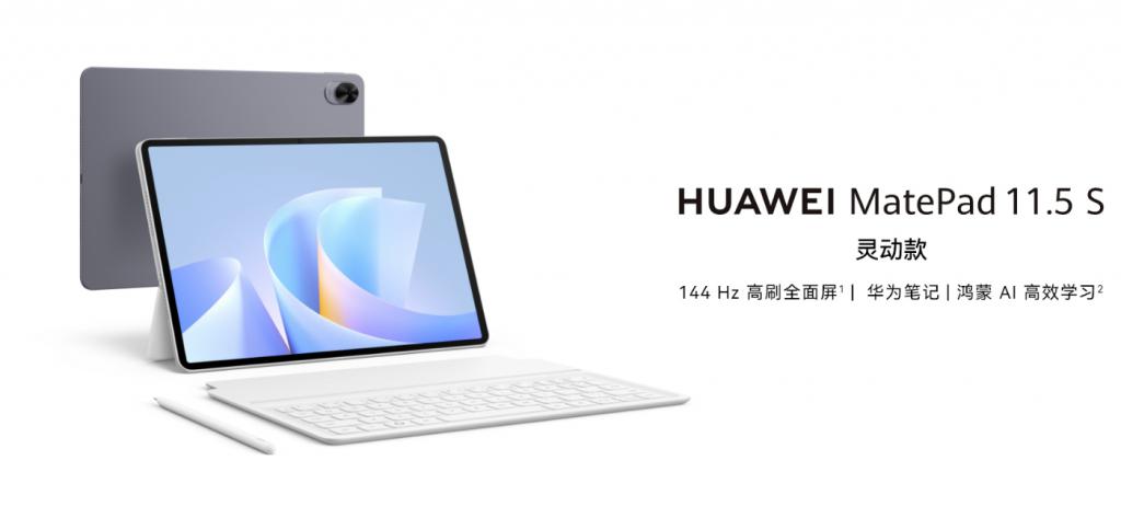 华为 MatePad 11.5 S 2025 发布:2199 元起售