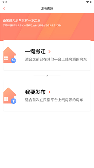 木鸟民宿app房源发布教程