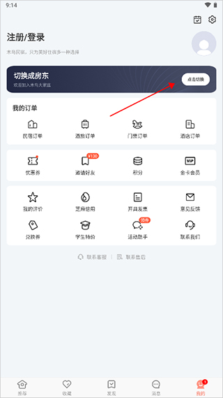 木鸟民宿app房源发布教程