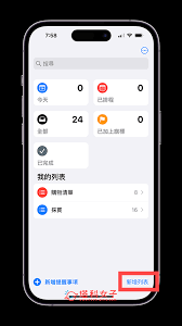 iOS17提醒事项怎么自动归类物品