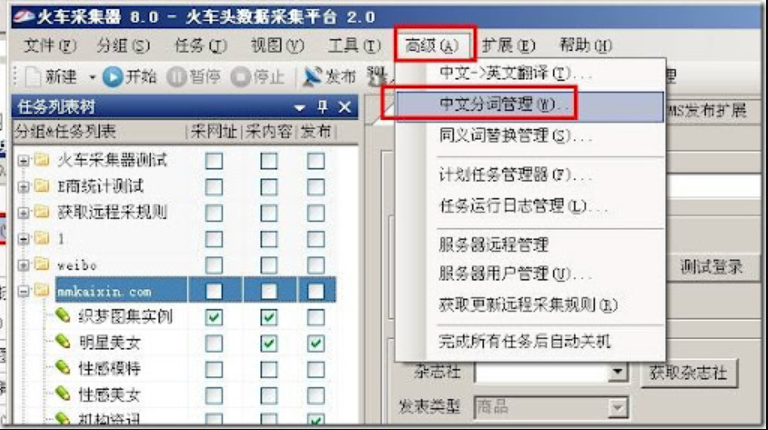 火车头采集器带宽优化技巧