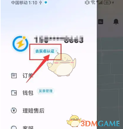 《闪送》实名认证步骤详解