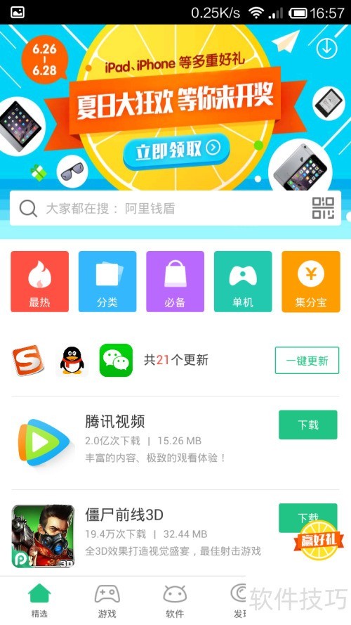 PP助手安卓版下载铃声教程详解