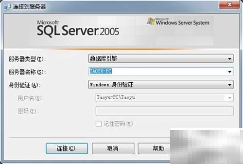 SQL Server 2005 sa密码设置教程