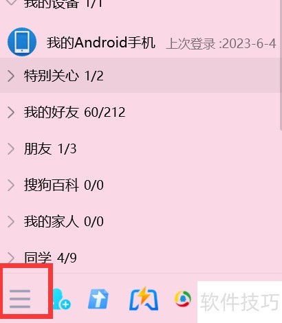 设置QQ状态为Q我吧教程