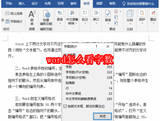 在 Word 中查看字数的方法如下:快捷键:按 Ctrl + Shift + L,会弹出字数统计窗口。菜单栏查看:点击顶部菜单栏的 “审阅” 选项卡。在右侧找到