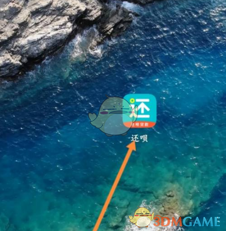 《还呗》借款步骤详解