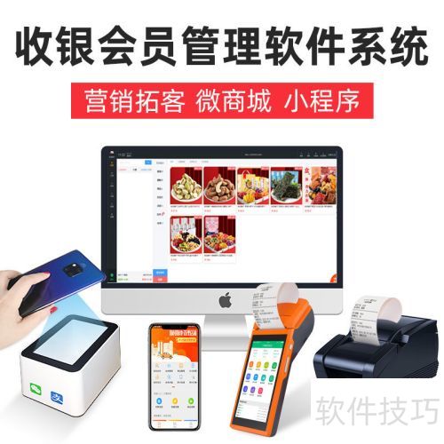 门店收银系统安装使用教程