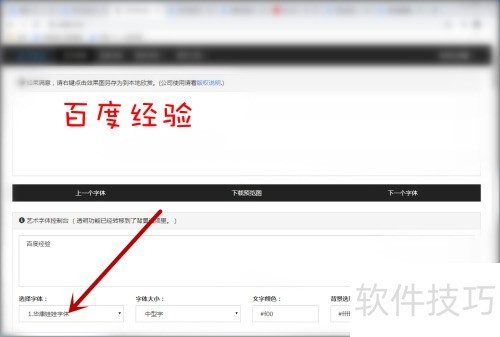 在线艺术字生成器：快速制作个性字体