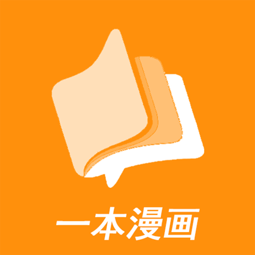 一本漫画精彩章节在线看