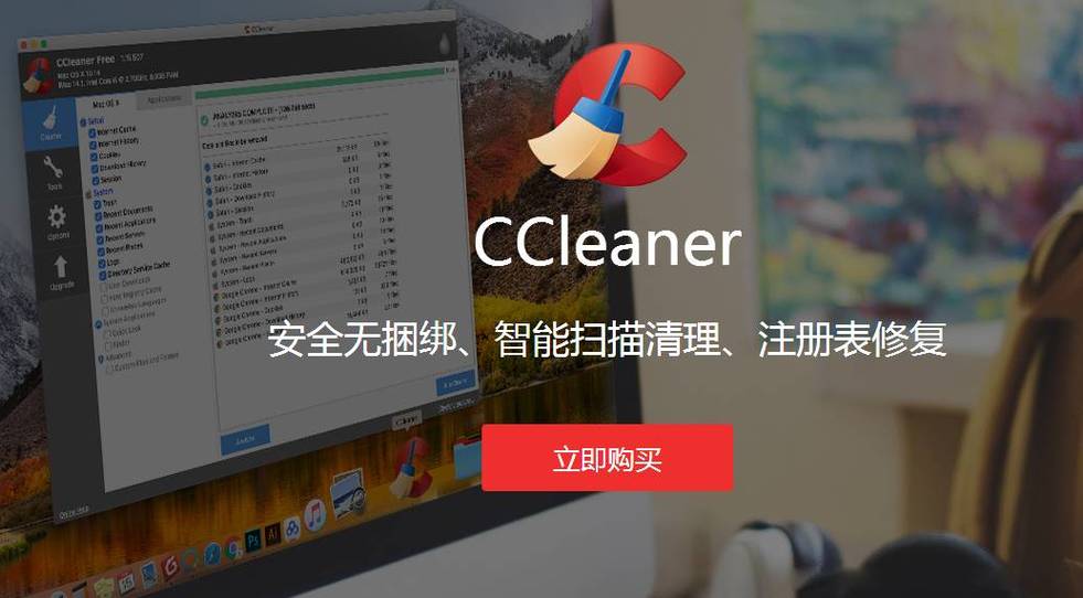 CCleaner清理无用文件方法详解