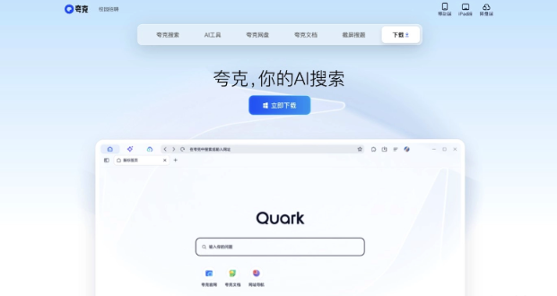 夸克浏览器安全设置指南\_系统配置要求