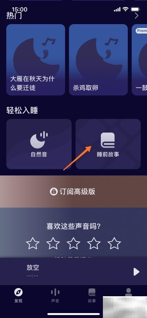 睡前故事：亡羊补牢怎么听