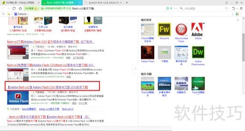 Flash CS3动画安装教程详解
